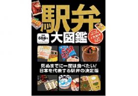 駅弁1人前が16万円！ 幻の超高級駅弁「日光埋蔵金弁当」の中身とは？