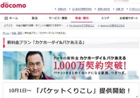ドコモ減収、新料金プランに不満続出　通話定額でかえって負担増、使いづらいシェアプラン