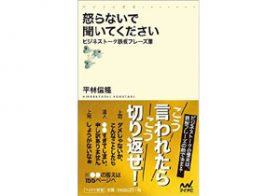 困ったときに使える！　ビジネスも人間関係もうまくいく“鉄板の断り方”3フレーズ
