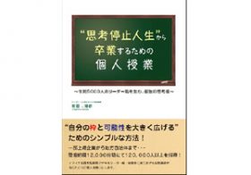 思い当たるならヤバイ!? 職場が「思考停止」に陥っているときの10の傾向