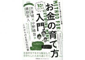老後の必要資金は2500万円！ 節約だけでは足りない人のための、30歳からのお金の“育て方”