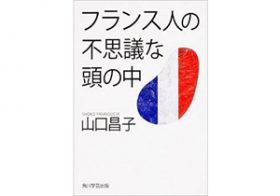 襲撃テロ事件の背景も見えてくる…日本人が知らないフランス人の国民性と“暗黙のルール”