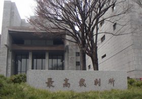 自公与党、批判封殺のため最高裁への圧力発覚　政界に激震、国会で追及へ発展か