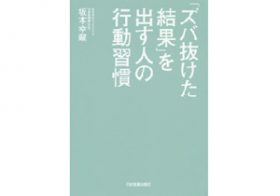 急成長中のITベンチャーを牽引する男が明かす、「成功する行動を阻む悪い口癖4つ」