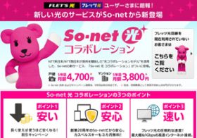 自宅のネット接続料金、知らぬ間に大損？安価＆高速サービス続々、乗り換えも手軽