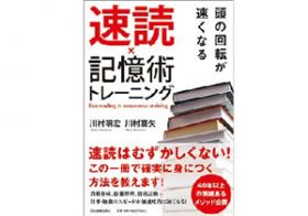 「正しい速読」は“右脳トレ”になる？ 読むスピードが上がるだけではない、速読の意外なメリット