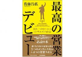 新入社員必見！ 営業部で早くも「仕事やめたい」と思ってしまった人へ有効なメントレ