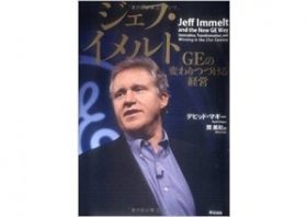 GE、非常識＆卓越した「選択と集中」断行　一度も赤字を出していない事業を大幅縮小