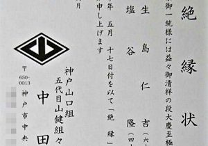 六代目山口組に新たな直参が誕生した理由 無期懲役が終身刑化した影響か 沖田臥竜コラム