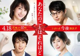 最高視聴率更新『あなたのことはそれほど』…仲里依紗の「落としのテク」に視聴者驚愕、不気味キャラ氾濫