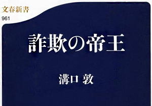 オレオレ ワンクリック 詐欺の帝王は元大手広告代理店のエリートだった