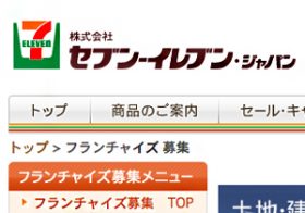 マスコミタブー!?日経新聞が報道しなかったセブン‐イレブンの敗訴判決