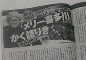 止まらないメリー喜多川氏の暴走と後継者 ジュリー氏の悪評 このままでは第2 第3のsmap騒動が 止まらないメリー喜多川氏の暴走と後継者 ジュリー氏の悪評 このままでは第2 第3のsmap騒動が