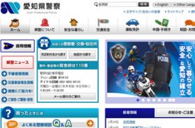 名古屋・暴走車無差別殺人未遂事件～表に出てこない父親は、不祥事続く愛知県警の幹部