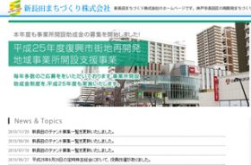 震災から19年、神戸市がもたらした“復興災害”～市民の資産毀損させ、他県企業優遇