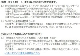 ベネッセ情報漏えい、お詫びの手紙で募金呼びかけに批判殺到？真相をベネッセに聞いた