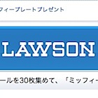 ローソンの挑戦、東北復興を目指し地元業者とビジネスを展開