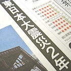 震災で大被害、議論進まぬ大川小検証委に遺族から不満…全公開を渋りメディアと悶着も