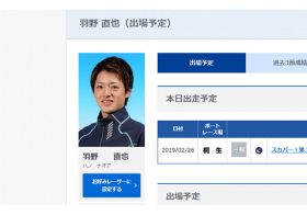 ボート界「平成生まれのイケメンスター」羽野直也に熱視線！ SGの扉を実力でこじ開けた天才の将来性