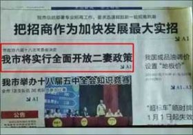 “おカタい”中国当局にはジョークも通じない!?　新聞を改ざんしてネットにアップした男が逮捕