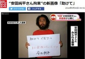 安田純平氏の新画像公開でまた「自己責任論」が…欧米メディアが一斉に指摘する日本の“お上”意識の異常性