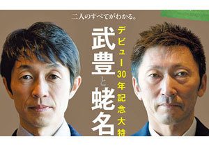 蛯名正義騎手 デビュー30年でダービー制覇の 時は満ちた ディーマジェスティを巡る後輩騎手の 願い とチャンス Gj