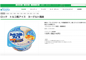 伝説アイス「トルコ風アイス」がファミマ限定で復刻！“買いだめ”する人続出！