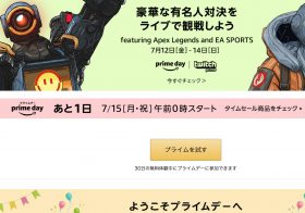 アマゾンプライムデーをで賢くお得に乗り切れ！独自の絞り込み検索で9割引を一覧表示