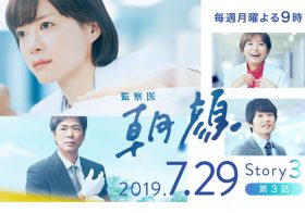 フジ月9『監察医 朝顔』法医学ドラマでも一味違う理由…視聴者の心をつかむ引き算の美学