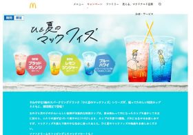 限定発売のマックフィズ、インスタ上で“フィズ”現象が溢れる