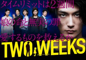 三浦春馬の逃亡劇『TWO WEEKS』苦戦の原因はベタベタな展開？