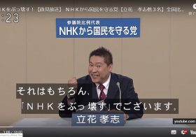 NHK「受信料払え」”警告文”の裏に焦り…N国党へ予想以上に国民の支持集まる