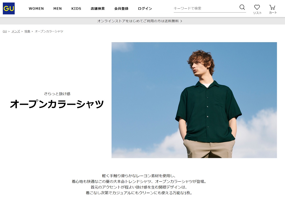 GU、今夏、誰でも“ちょっとオシャレ”にみえる買うべき服5選！千円以下でも無難！の画像1