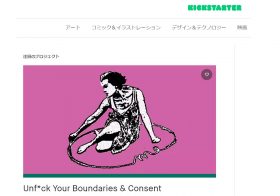 クラウドファンディングによる資金調達が一般化…銀行融資に頼らずビジネス化に成功