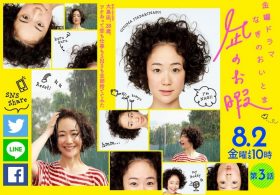 『凪のお暇』がストレスフルな現代人の心に刺さる理由…単なる“再生物語”ではない深い魅力