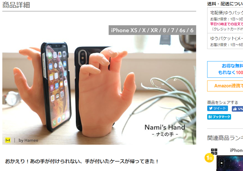 iPhoneケースの新型「ナミの手」発売に衝撃広まる…「愛しさと恐怖感」の画像1