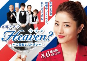 石原さとみ『Heaven？』の低調を招いた3つの誤算