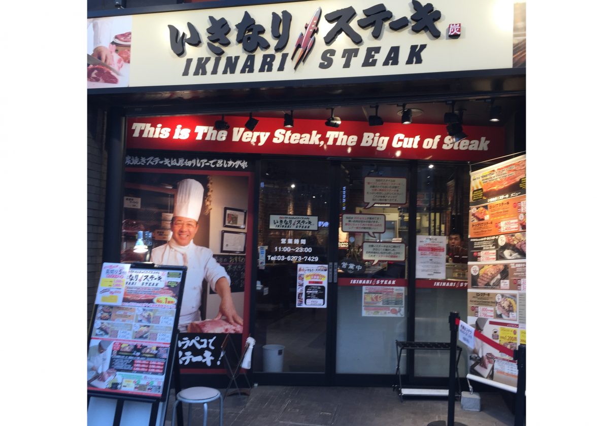 【完了】いきなりステーキ、激しく失速…無計画な大量出店で店間の共食い、米国も大量閉店で失敗の画像1