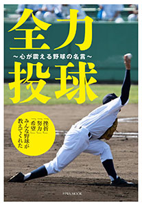 高校野球部員数 年9000人ペースで減少 子どもの野球離れが深刻