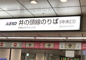 京王電鉄京王線のニュース ビジネスパーソン向けニュースサイトのビジネスジャーナル