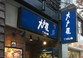 大戸屋、底なしの客離れ…“ただのコスパ悪い店”化、原点を見失いファンすら失望
