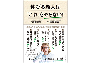 会社の悪口を言う新人 の実力が伸びない本当の理由