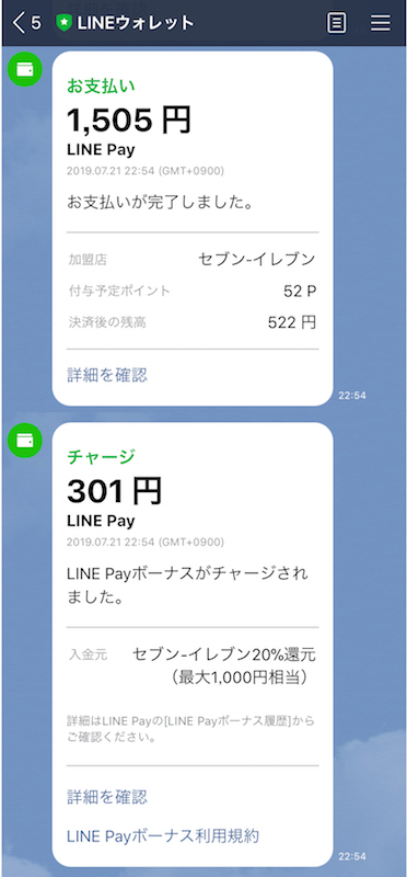 セブン-イレブン、ペイ払い最強お得術…LINE Payの圧倒的コスパに