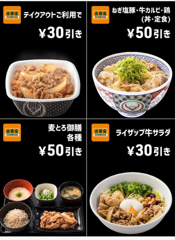 吉野家 すき家 松屋 牛丼をクーポンで限界までお得にするsuki Passと雨の日割