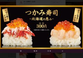 かっぱ寿司、ネタにネタを加えた「つかみ寿司」に「この上ない幸せ」と絶賛広がる