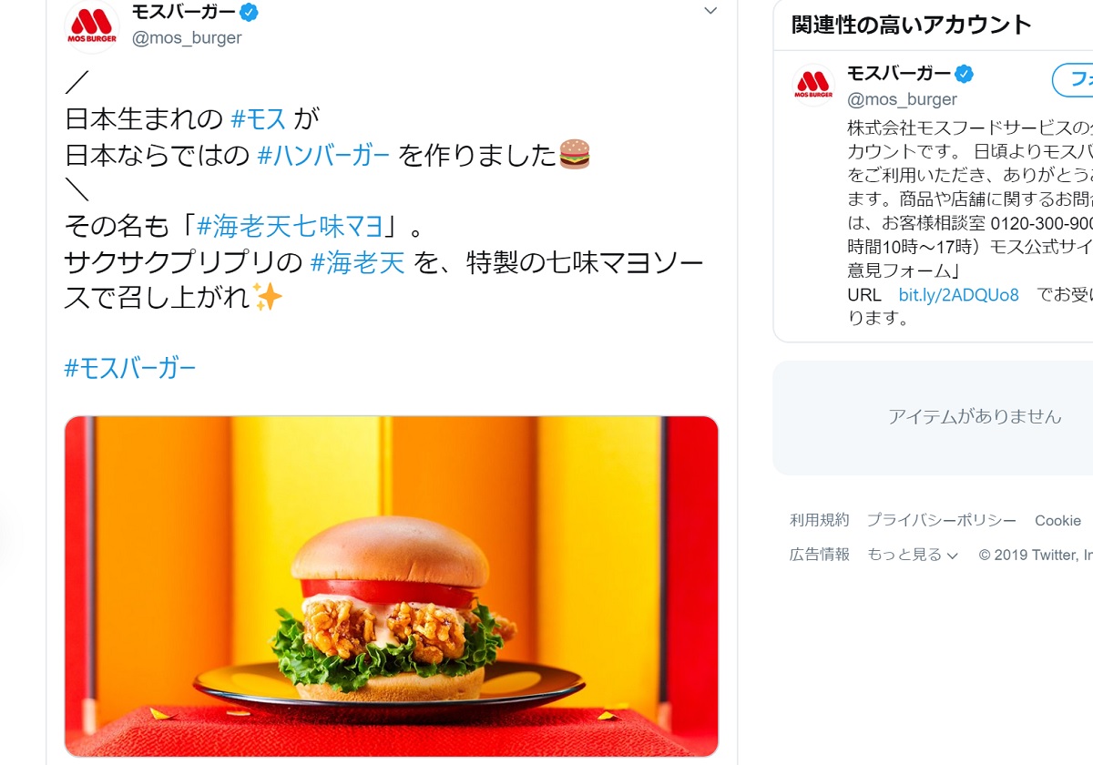 モス、海老の天ぷらが入った「海老天七味マヨ」に「ハンバーガーで1番美味しい」と激震走るの画像1