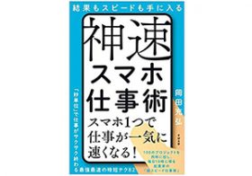 ビジネスを効率化させるスマホの活用術・オススメアプリとは