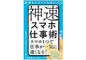 ビジネスを効率化させるスマホの活用術 オススメアプリとは