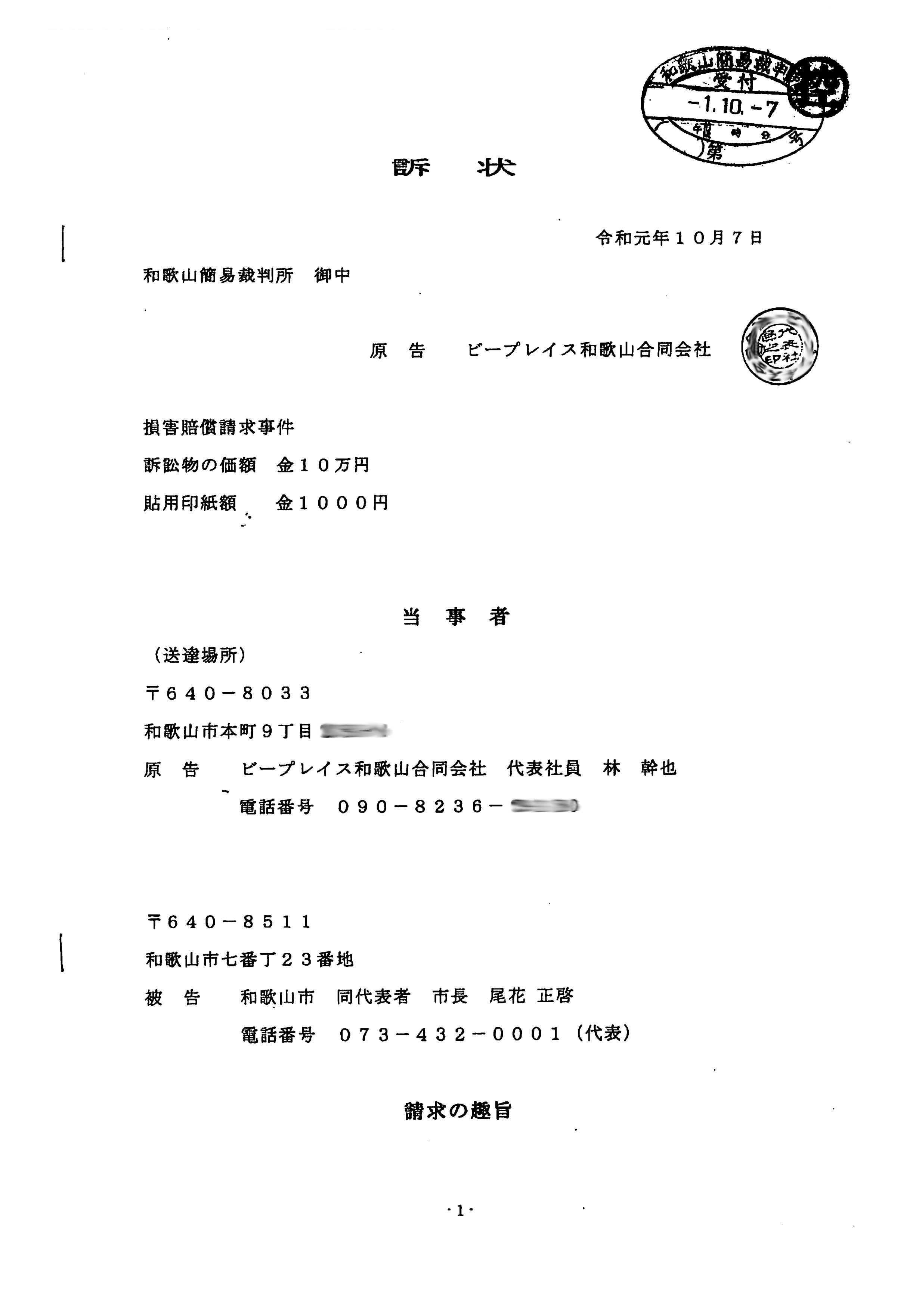 和歌山市、1400枚黒塗り情報開示…「税金94億円」ツタヤ図書館含む再開発で疑惑の画像1