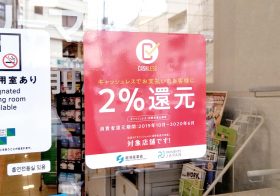 「キャッシュレス・ポイント還元事業」でポイントを3重取りする方法！